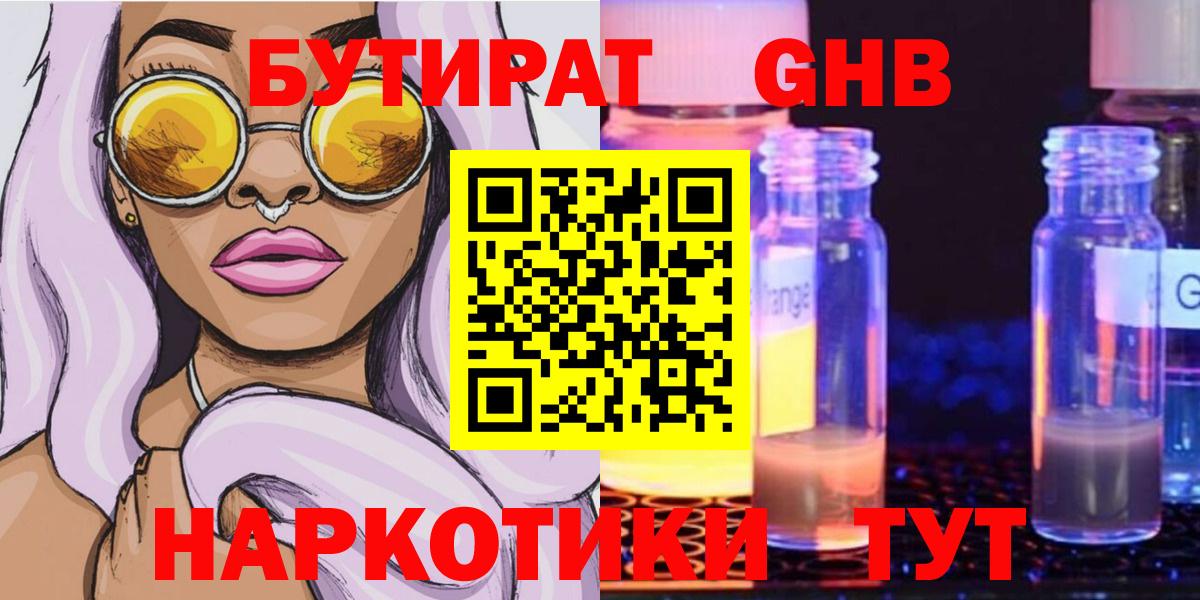 Бутират 1.4BDO  Вход с VPN  Тулун 