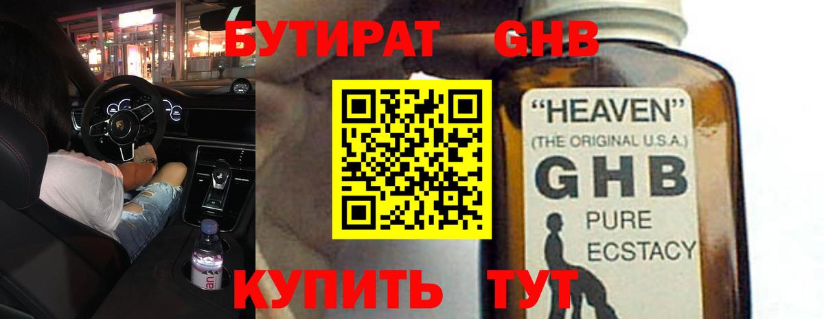 БУТИРАТ вода Тулун