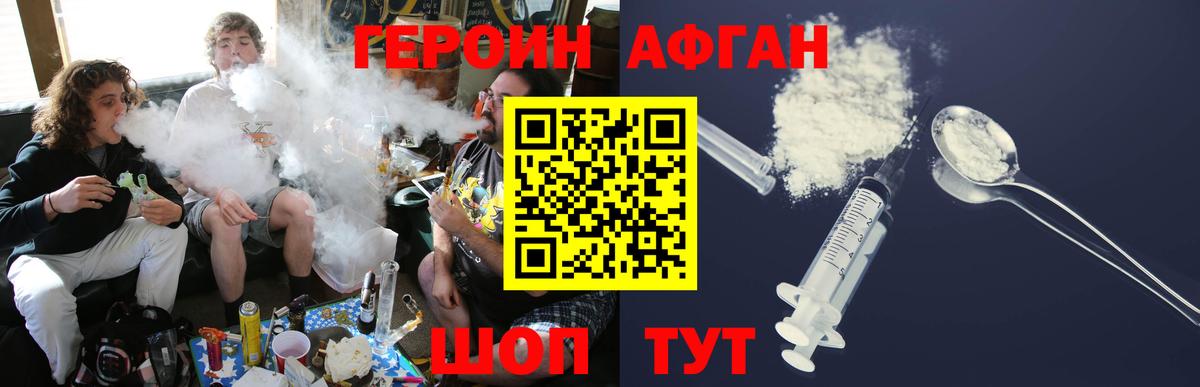 Героин Афган Тулун