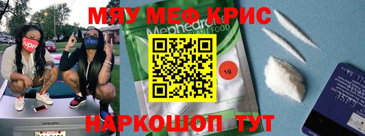 МЯУ-МЯУ  Вход с VPN  Тулун  Меф мука  МЕФ VHQ 