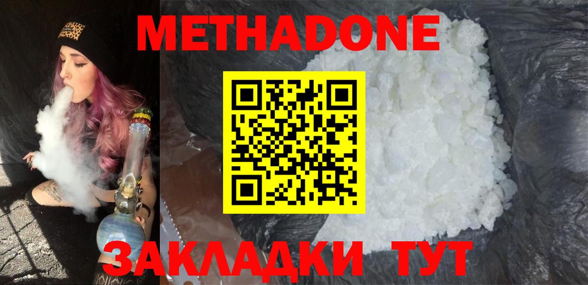 Меф мяу мяу Тулун