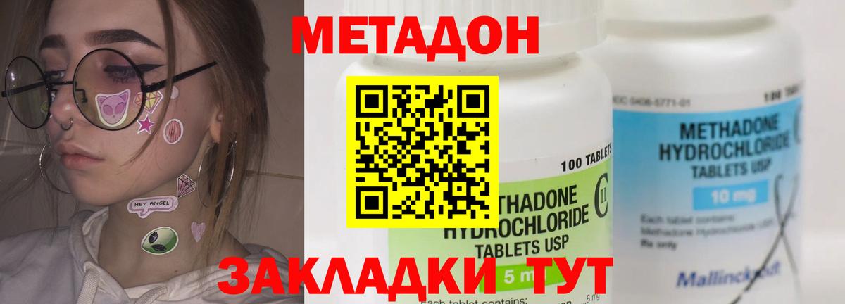 МЕТАДОН кристалл  Метадон белоснежный  Вход с VPN  Тулун 